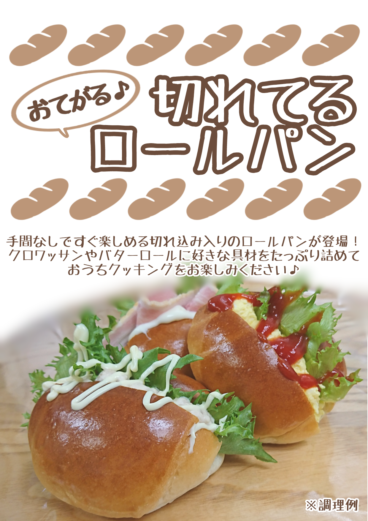 ベーカリーショップ用：店内POP（素材料理の調理〜制作まで）